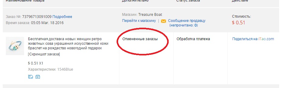 Статус отменен. Статус заказа отменен. Как возобновить заказ на АЛИЭКСПРЕСС после отмены. Возобновляю заказы. ALIEXPRESS как отменить заказ.