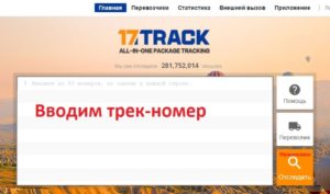 Сайт 17track.