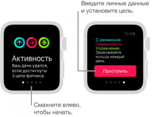 Настройка фитнесс трекера Активность на iWatch 