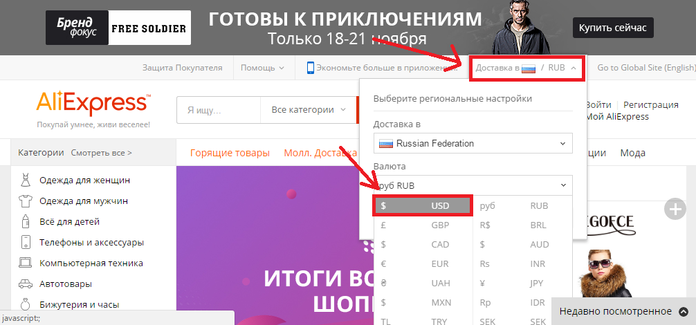 Как сменить отображение цен на Алиэкспресс?