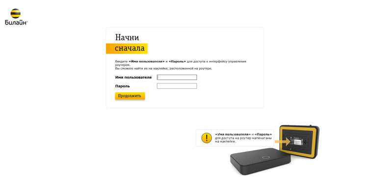 Router de interfață Web Beeline