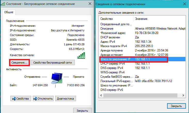 Як дізнатися IP-адресу Wi-Fi роутера Білайн?