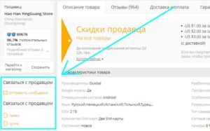 Связь с продавцом