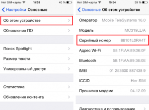 IPhone сериен номер 7