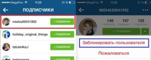 Блокування користувача в Instagram