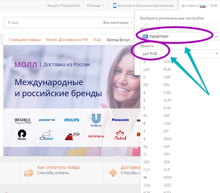 Выбор валюты на Алиэкпресс