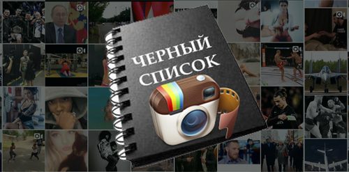 Instagram Crni popis