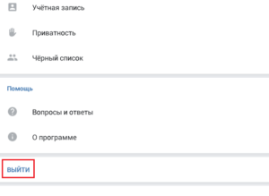 Quitter Vkontakte