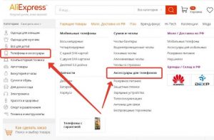 Телефоны и аксессуары