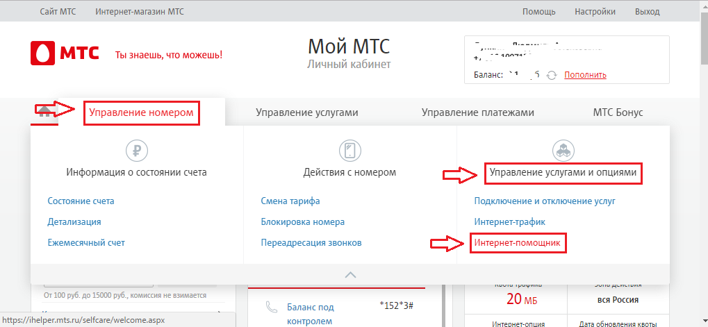 Малюнок 3. Як дізнатися залишок безкоштовних хвилин на МТС через особистий кабінет?