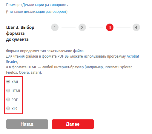 Детализация чужого номера телефона. Запрос на детализацию звонков. Распечатка детализации МТС. Детализация номера МТС. Как сделать детализацию на МТС.