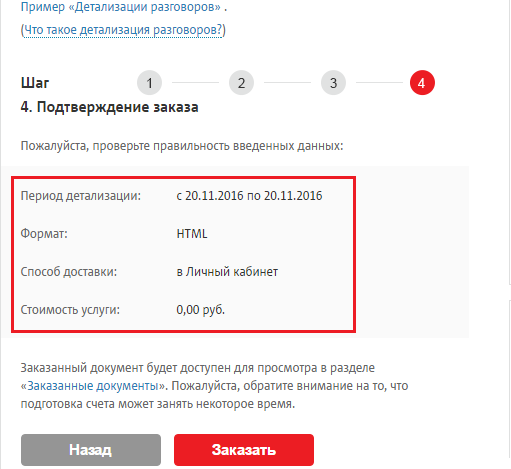 Заказать детализацию номера мтс