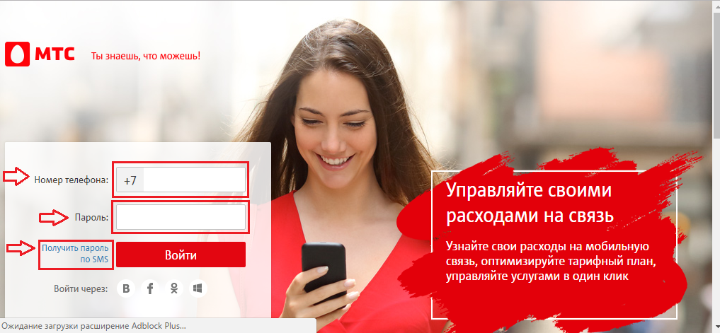 Фигура 2. Как да въведете бонус за MTS чрез личния си профил?