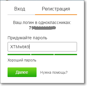 Пароль вход зарегистрироваться в. Пароль. Придумать пароль. Пароль для регистрации. Какой пароль придумать.