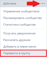 Прехвърляне на обществеността в групи