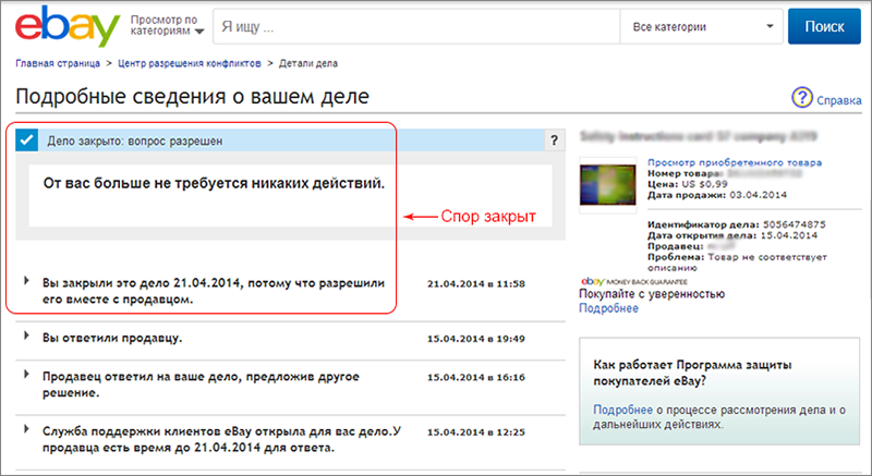 View id. Диспуты EBAY. Диспут что это такое в ебей. EBAY открыть спор. Как открыть диспут на EBAY.