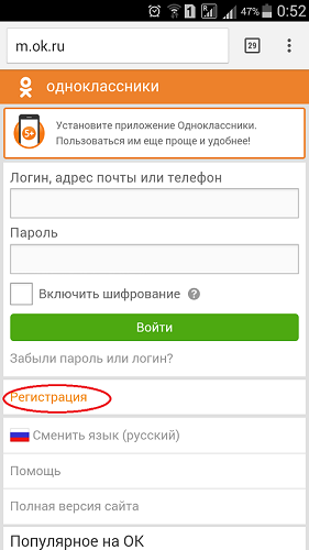 registratsiya-v-odnoklassniki-na-telefone