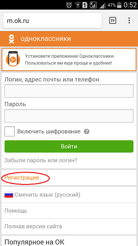 регистратия-V-Odnoklassniki-na-Telefone