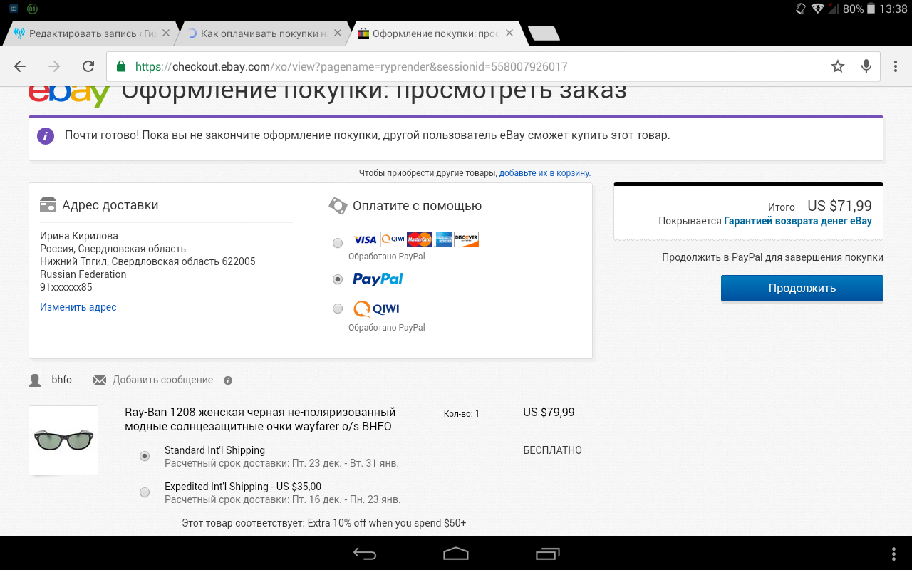 Карта для оплаты ebay