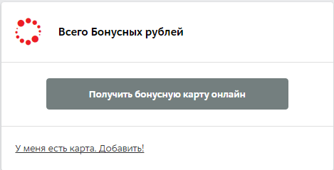 5 элемент бонусная карта проверить баланс по номеру карты