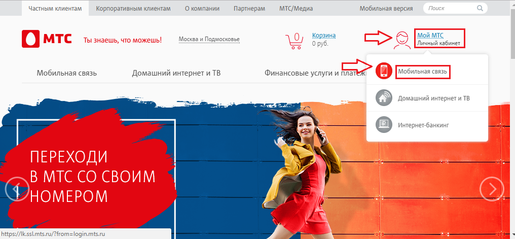 Рисунок 1. Подключение тарифа "Супер МТС" через личный кабинет