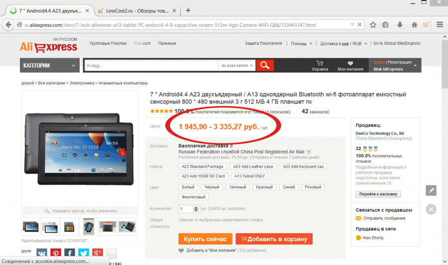 The cost of goods in rubles for Aliexpress