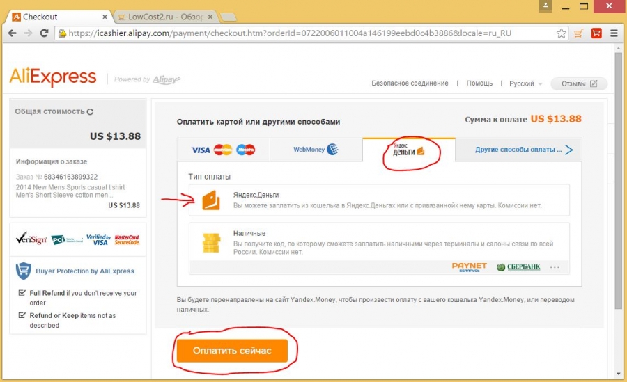 Оплата на Алиэкспресс через Яндекс.Деньги