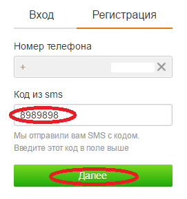 vvod-koda-s-telefona-pri-registratsii-v-odnoklassniki