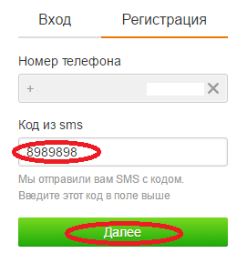 vVOD-KODA-S-TELEFONA -PR-Segistratsi-V-Odnoklassniki