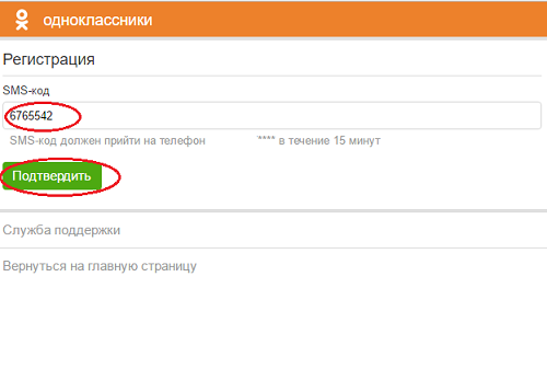 Какой должен быть код. Код Одноклассники. Одноклассники смс пароль. Где в Одноклассниках найти QR код на свою страницу. Как оформить страницу в Одноклассниках на продажу.