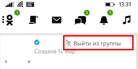 Как выйти из группы. Выход из группы.