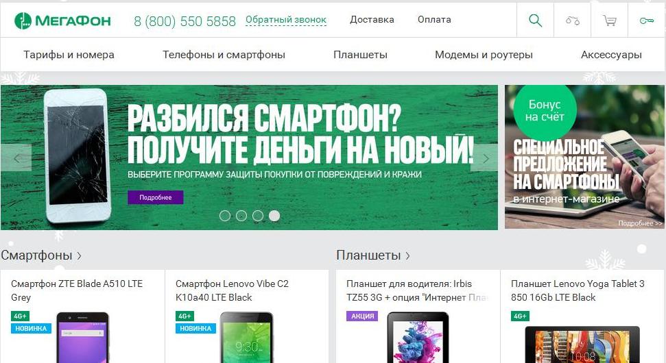 МЕГАФОН интернет магазин. МЕГАФОН интернет магазин смартфоны. Защита покупки на телефон.