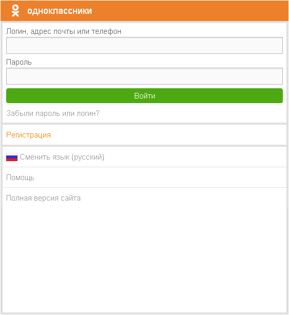 Мобильные одноклассники через компьютер. Одноклассники Старая версия. Одноклассники мобильная версия. Одноклассники мобильная версия страниц.