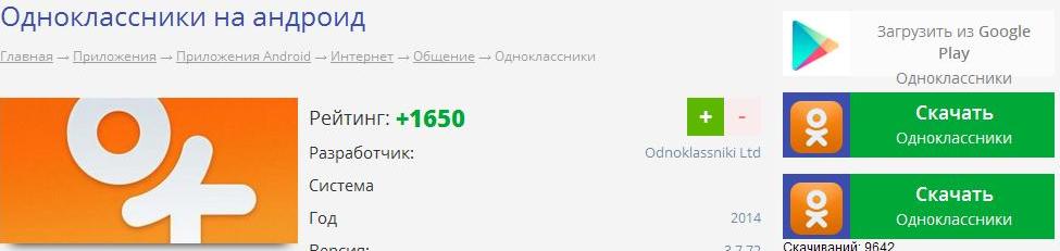 Андроид телефон одноклассник