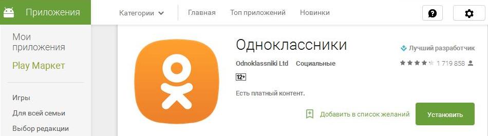 Ок google play