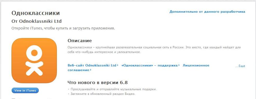 Бесплатное приложение одноклассники на телефон