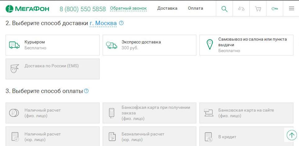 Мегафон саранск. Оплата МЕГАФОН. Способ оплаты megafon. Выплаты с МЕГАФОНА. МЕГАФОН интернет магазин Саранск.