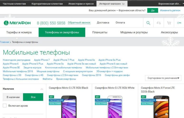 Мегафон Белгород Купить Телефон