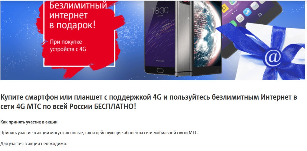 Мтс акция второй смартфон в подарок. MTS акции на смартфоны. Магазин МТС акции. При покупке смартфона аксессуары в подарок. МТС акции на планшеты.