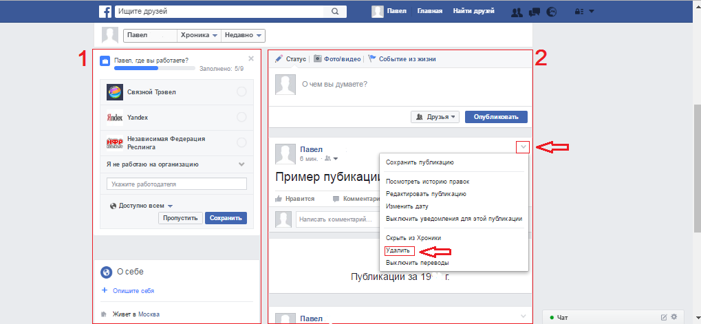 Figure 4. Comment afficher et nettoyer le chronique sur Facebook?