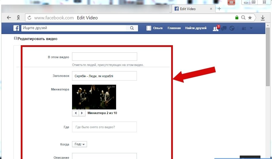 kak_Eraktirovat_opisanie_K_Video_v_facebook_Instrukciya-5