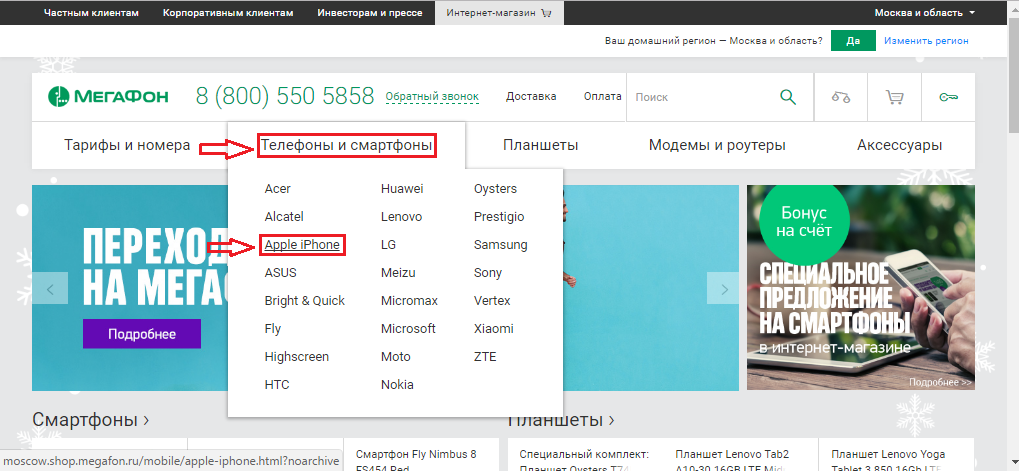 Рисунок 1. Как приобрести смартфоны в кредит в интернет-магазине "Мегафон"