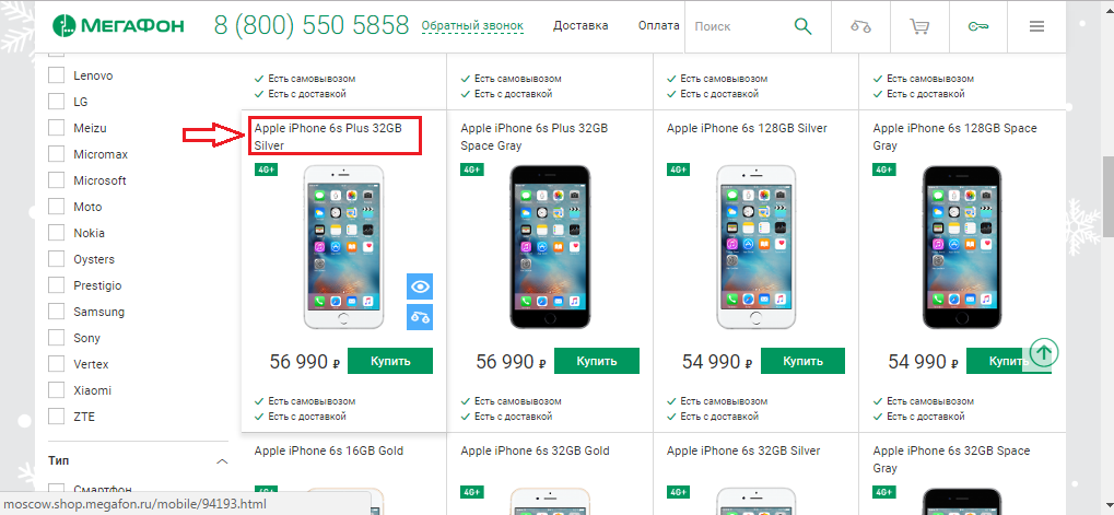 Сколько на телефон. Магазин МЕГАФОН каталог телефонов.
