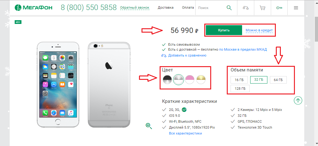 Figura 3. Como comprar smartphones a crédito no Megafon da Loja Online