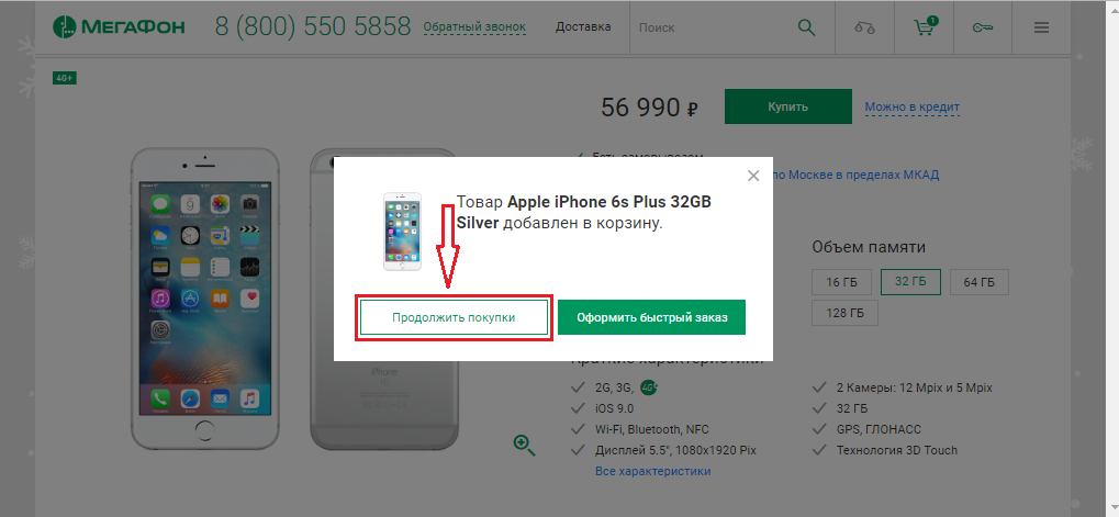 Figure 4. Comment acheter des smartphones sur le crédit dans la boutique en ligne Megafon