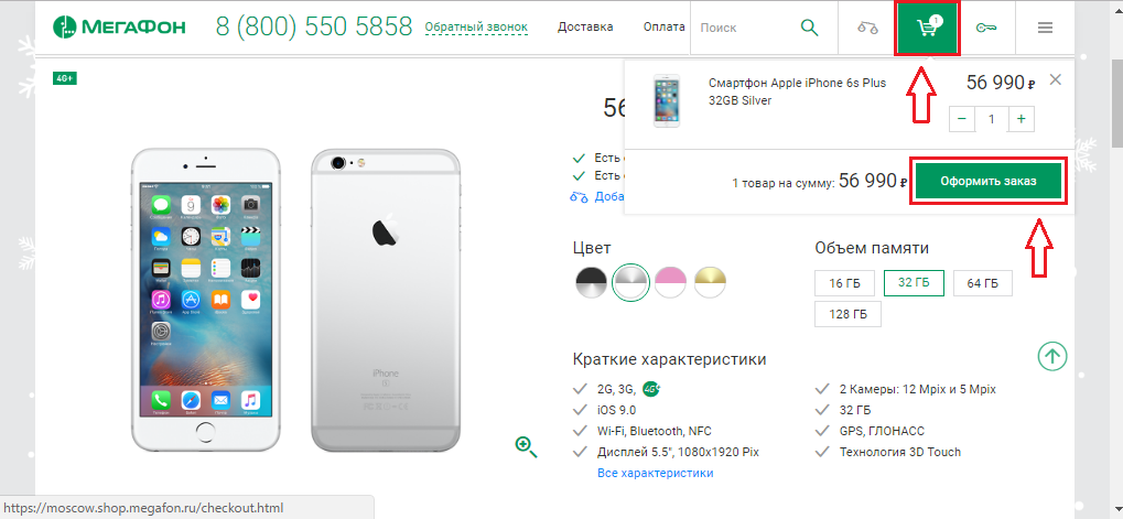 Figure 5. Comment acheter des smartphones sur le crédit dans la boutique en ligne Megafon