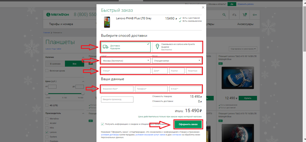 Figure 4. How to buy a tablet in the online store MegaFon?