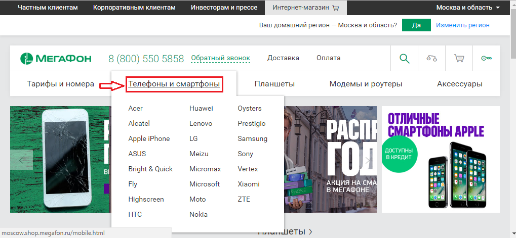 Мегафон акции на смартфоны
