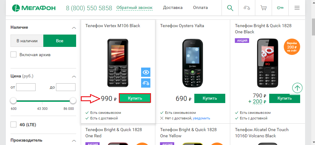 Figura 3. Como comprar um telefone na loja online Megafon