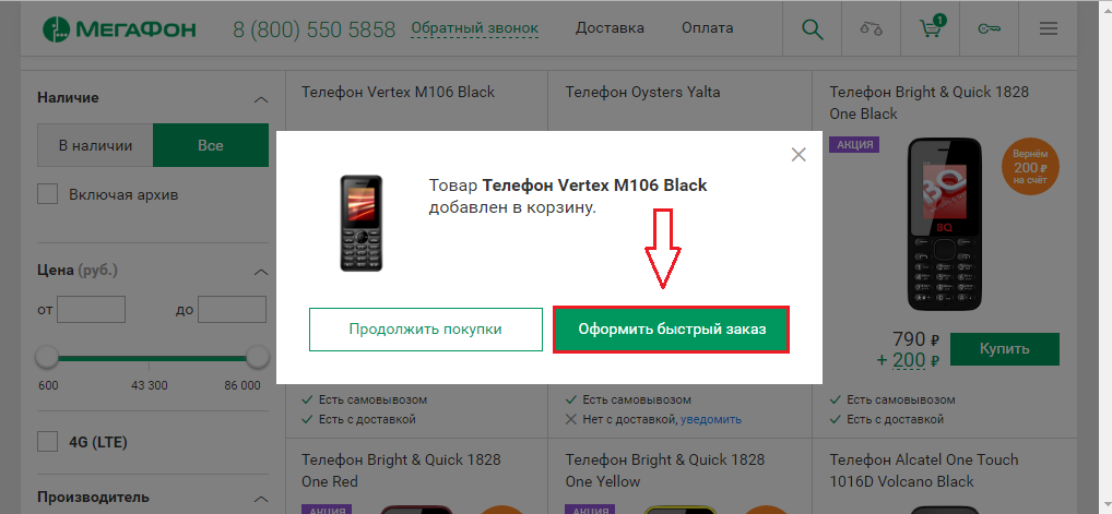 Figura 4. Como comprar um telefone na loja online Megafon